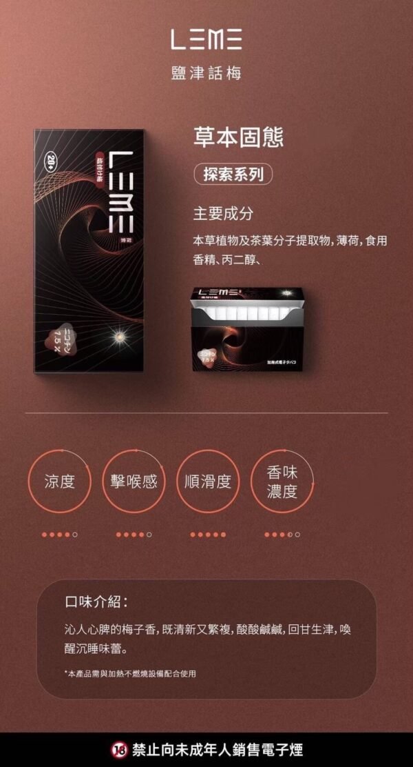 加熱煙 樂美 LEME T牌