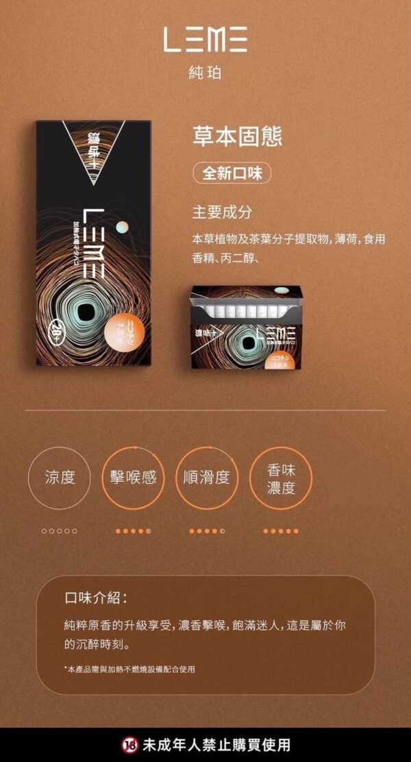 加熱煙 樂美 LEME T牌