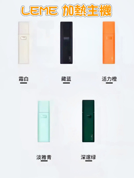 樂美 LEME 加熱煙 加熱煙主機 T牌