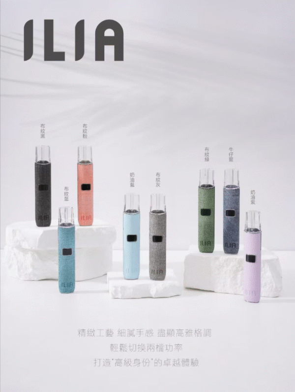ILIA皮葛主機 電子菸 拋棄式 煙彈 加熱菸 一次性