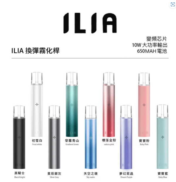 ILIA 煙彈 一次性 拋棄式 主機 加熱菸 電子菸