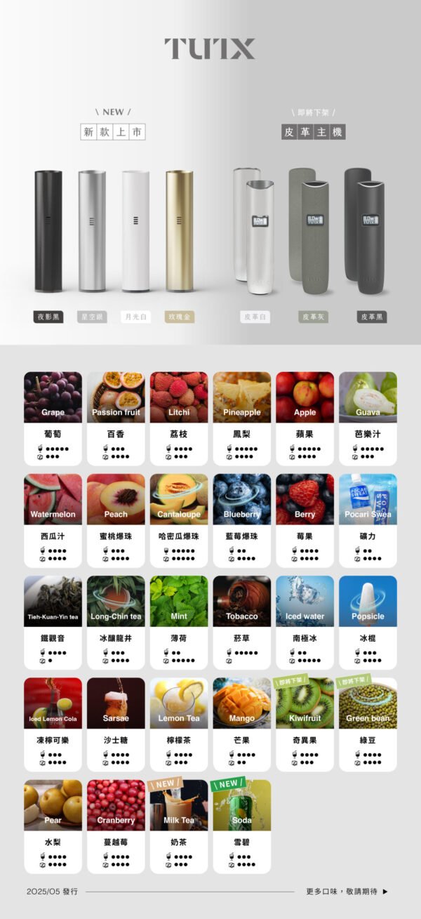 TUTX菸彈 TOLE SP2 RELX 一次性 加熱煙 小煙油 電子菸 電子煙 主機 拋棄式